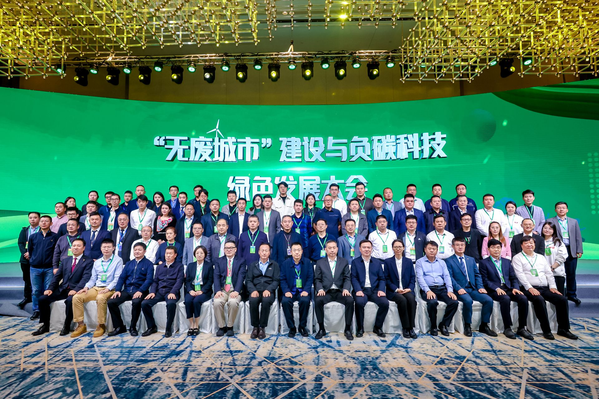 “无废都会”建设及负碳科技岑岭论坛-合影02